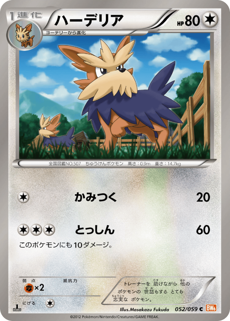 Herdier — Cold Flare #052 / 59