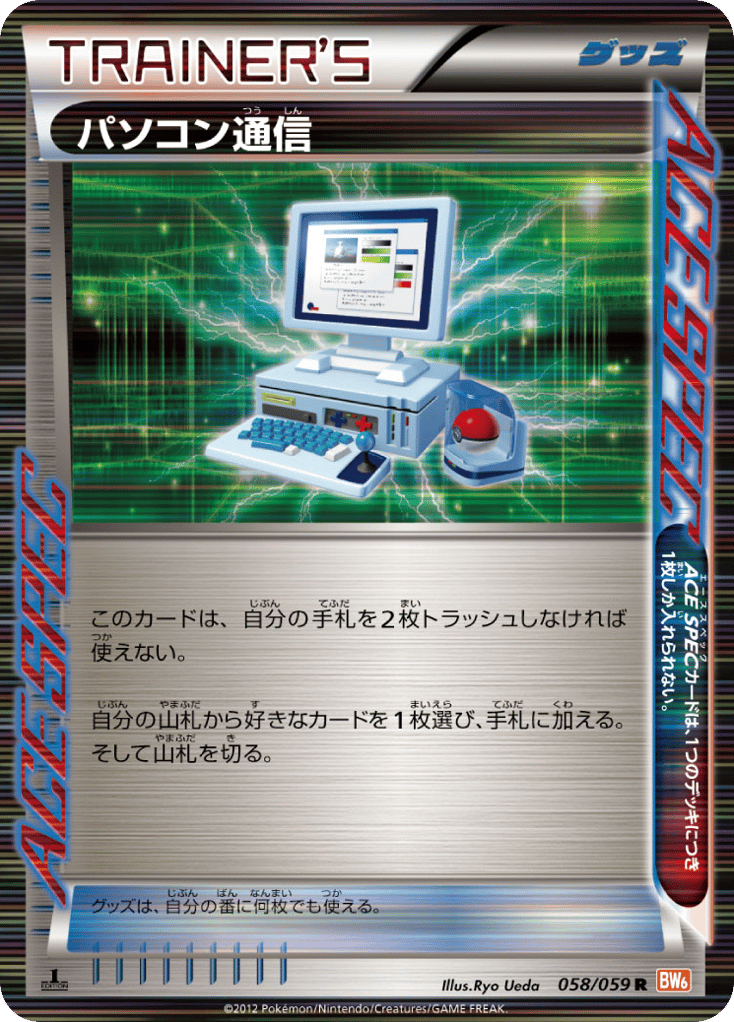 Computer Search, Cold Flare #058 / 59