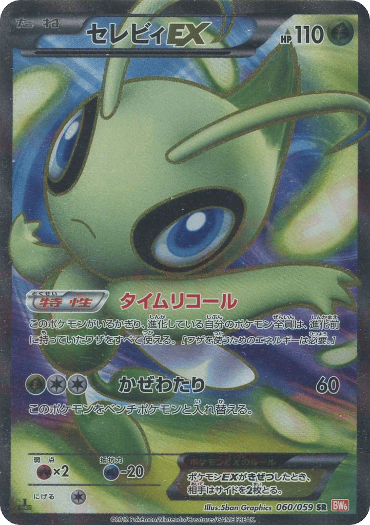 Celebi-EX, Cold Flare #060 / 59