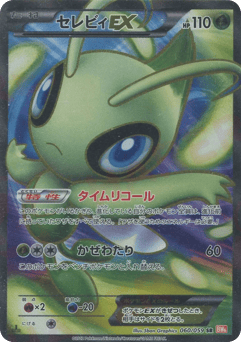 Celebi EX