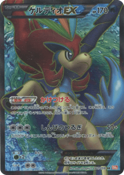 Keldeo