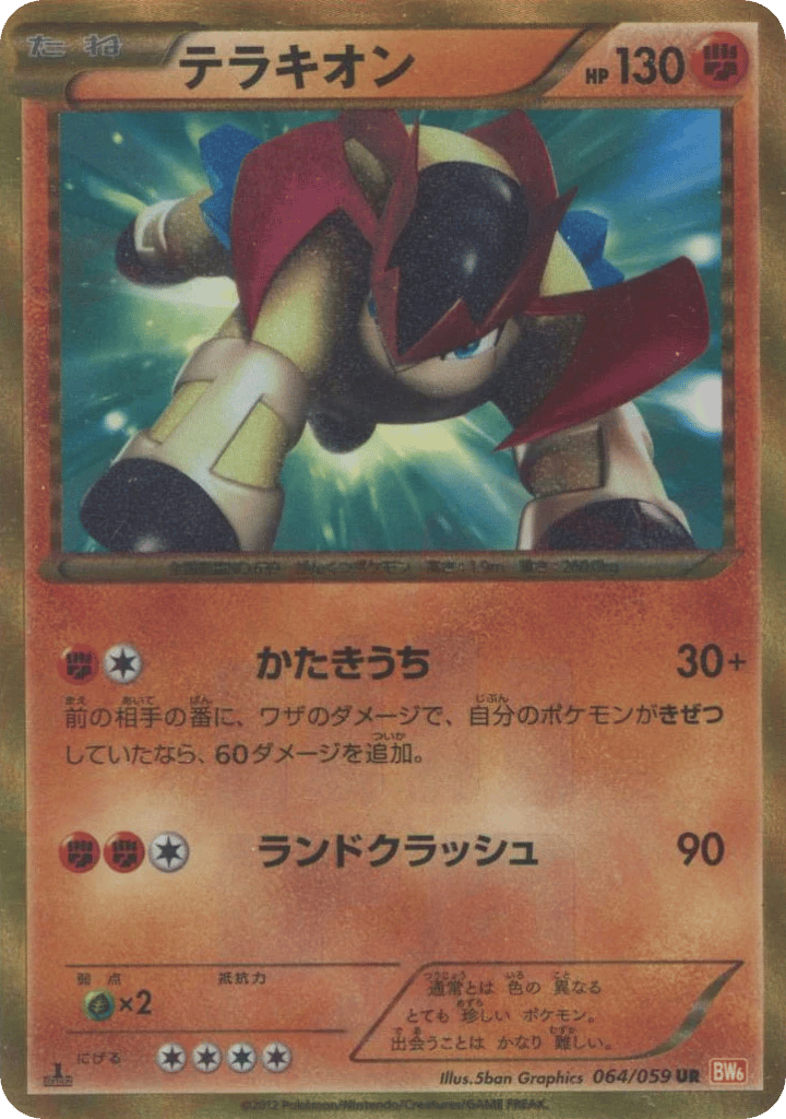 Terrakion, Cold Flare #064 / 59