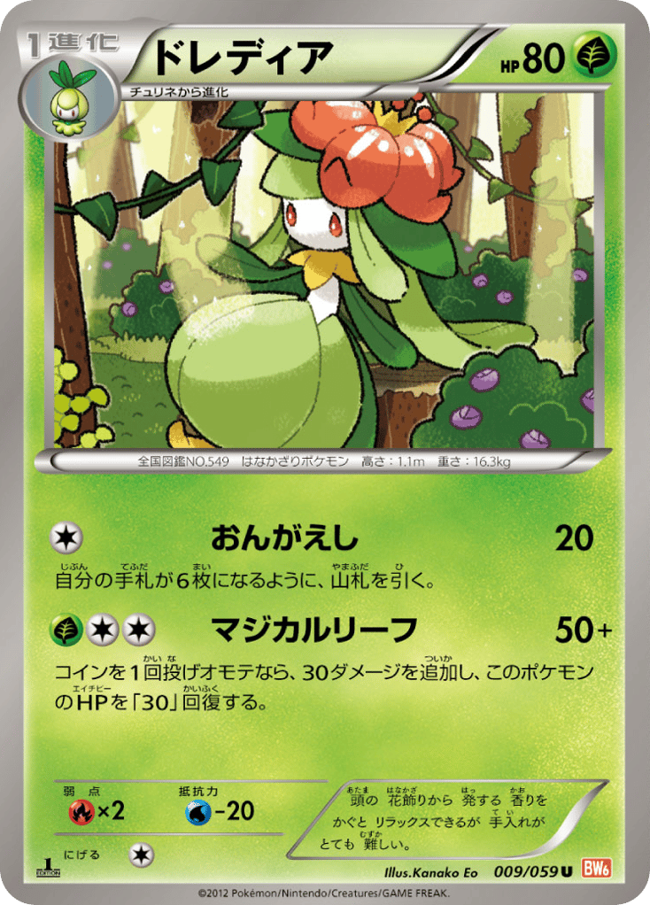 Lilligant — Cold Flare #009 / 59