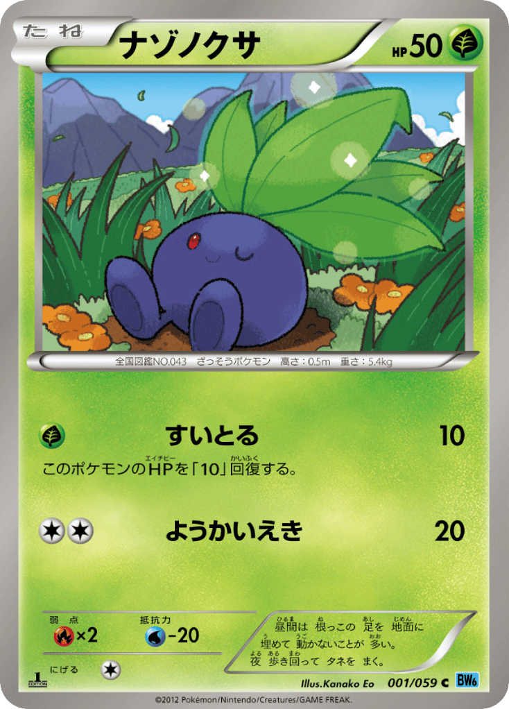 Oddish — Freeze Bolt #001 / 59