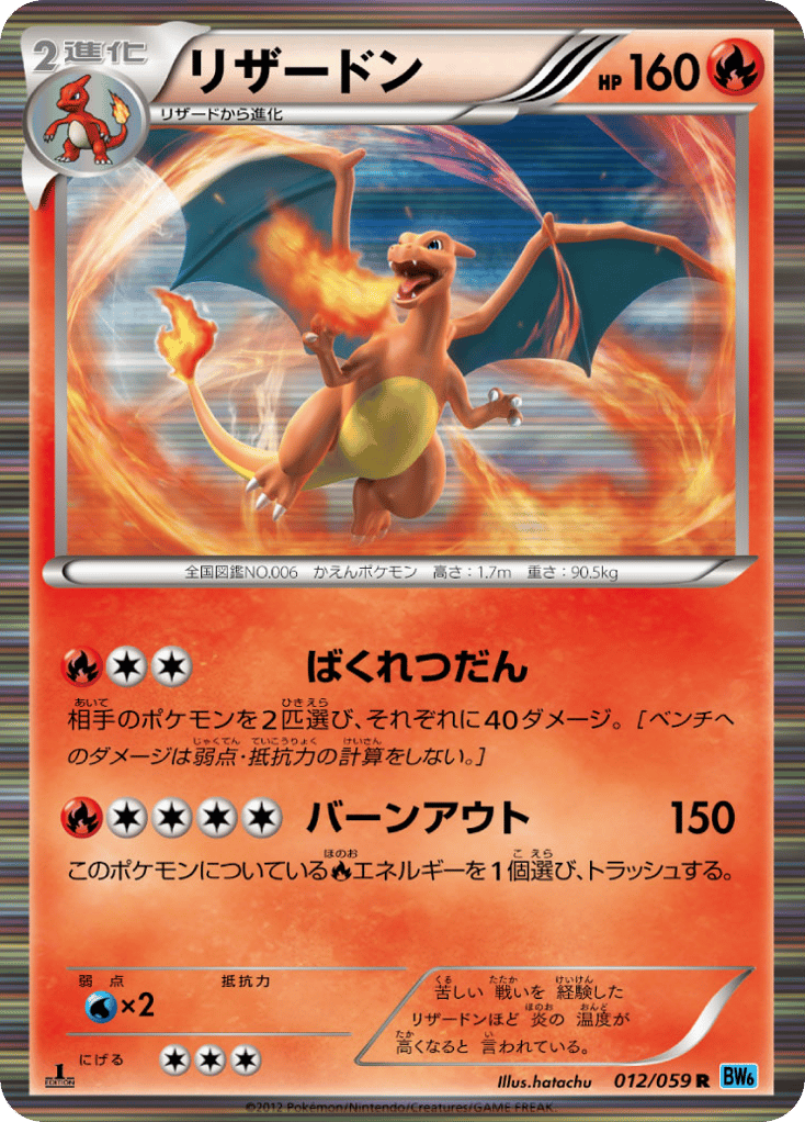 Charizard — Freeze Bolt #012 / 59