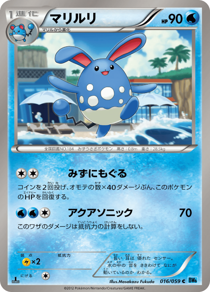 Azumarill — Freeze Bolt #016 / 59