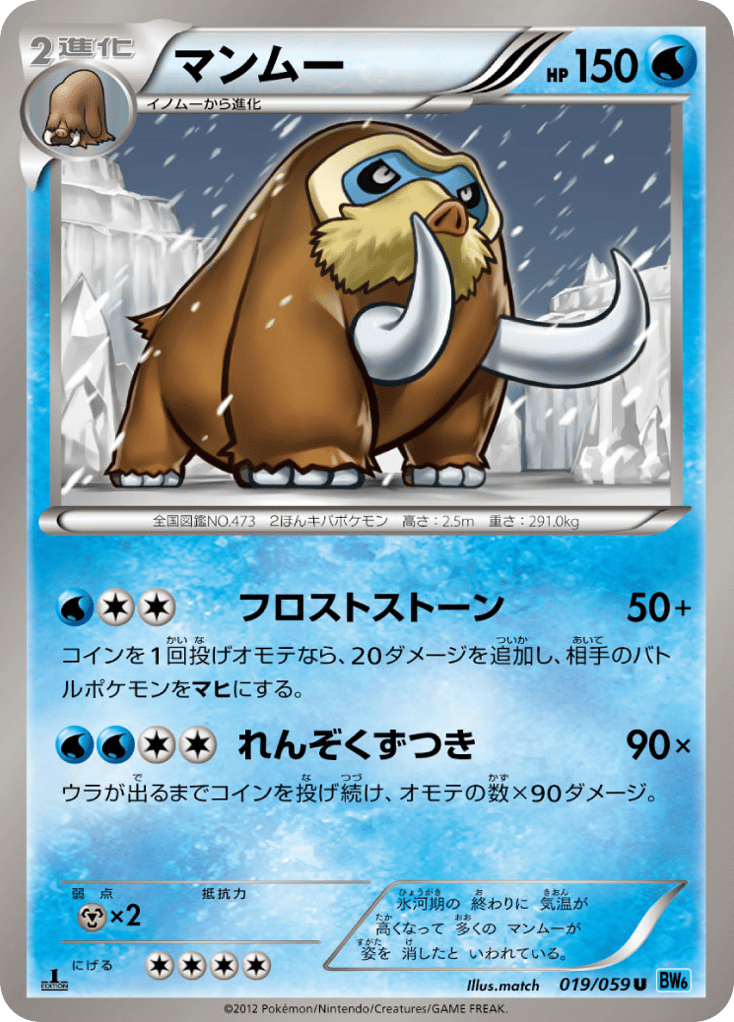 Mamoswine — Freeze Bolt #019 / 59