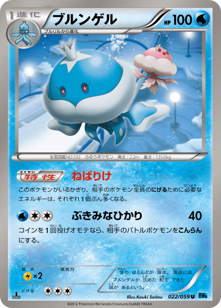 Jellicent — Freeze Bolt #022 / 59
