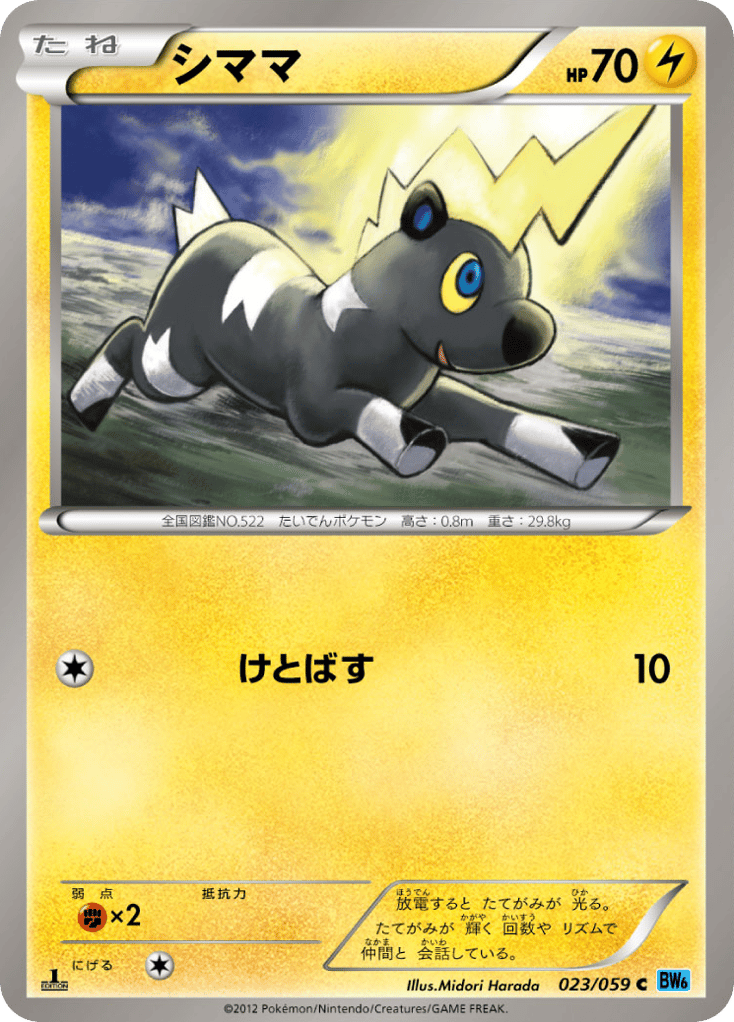 Blitzle — Freeze Bolt #023 / 59