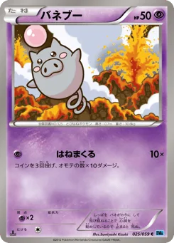 Spoink