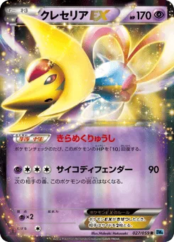 Cresselia-EX