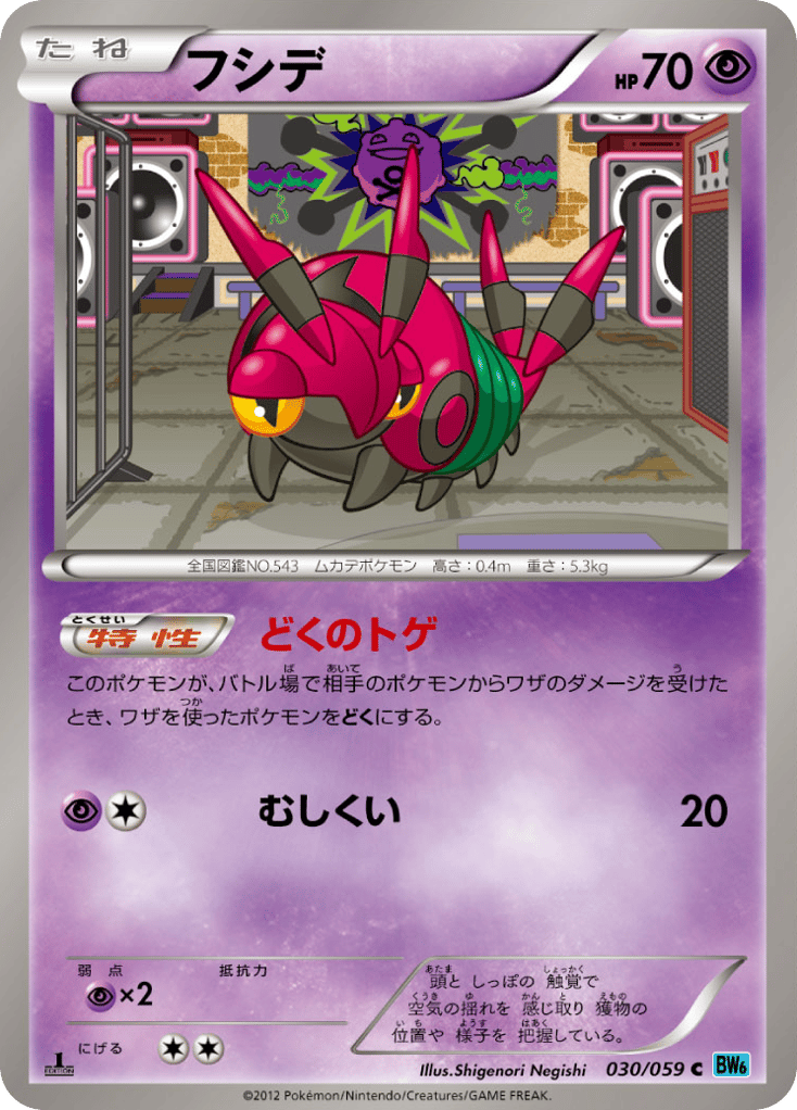 Venipede — Freeze Bolt #030 / 59
