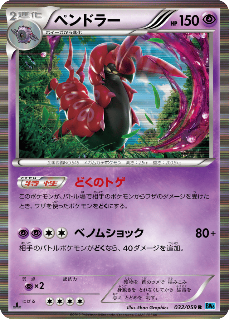 Scolipede, Freeze Bolt #032 / 59
