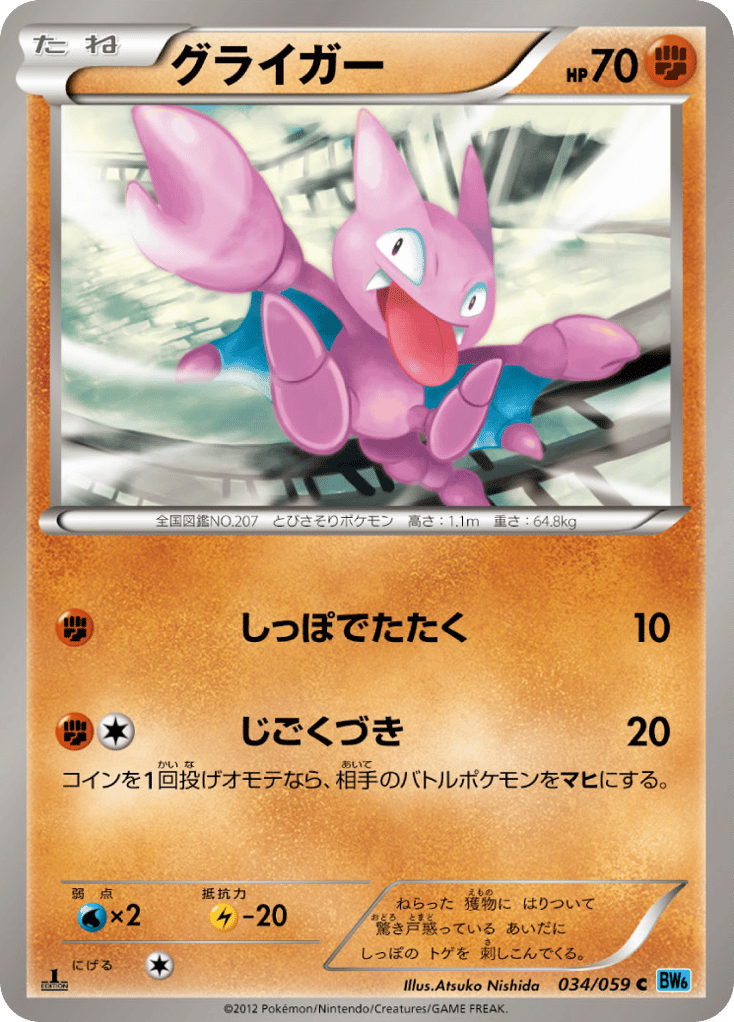 Gligar — Freeze Bolt #034 / 59