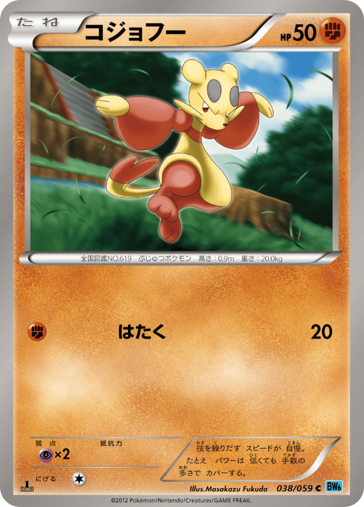 Mienfoo — Freeze Bolt #038 / 59