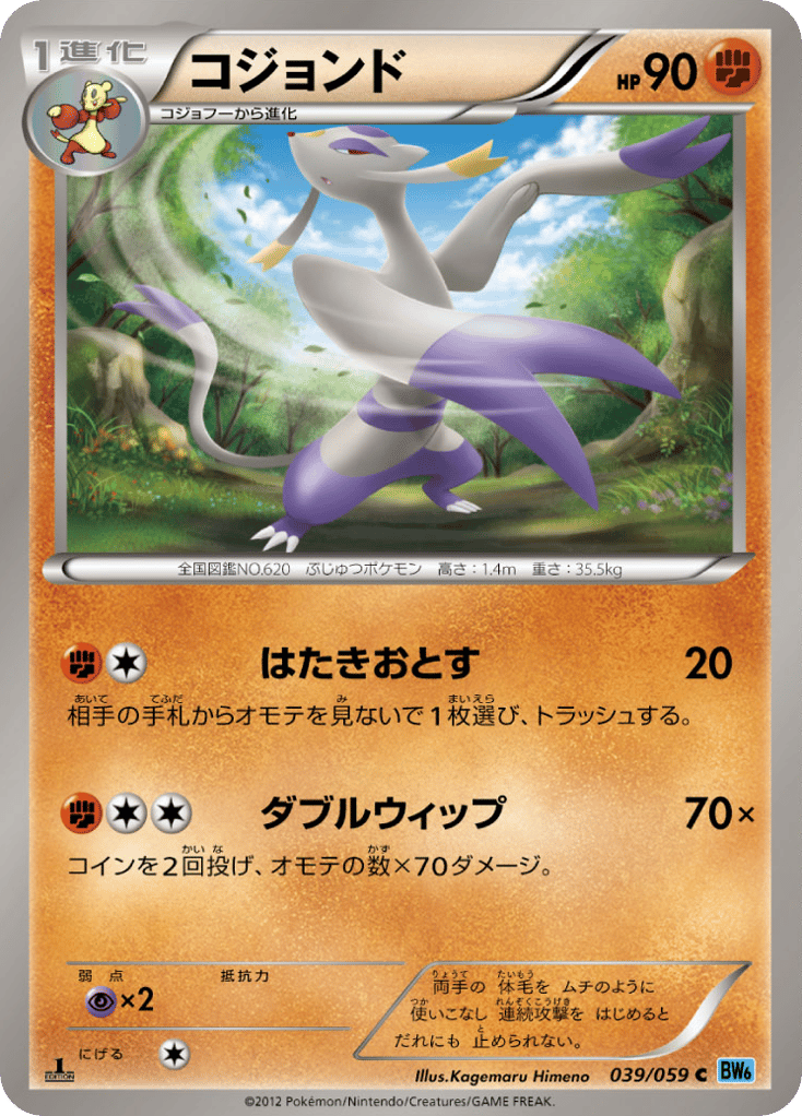 Mienshao — Freeze Bolt #039 / 59
