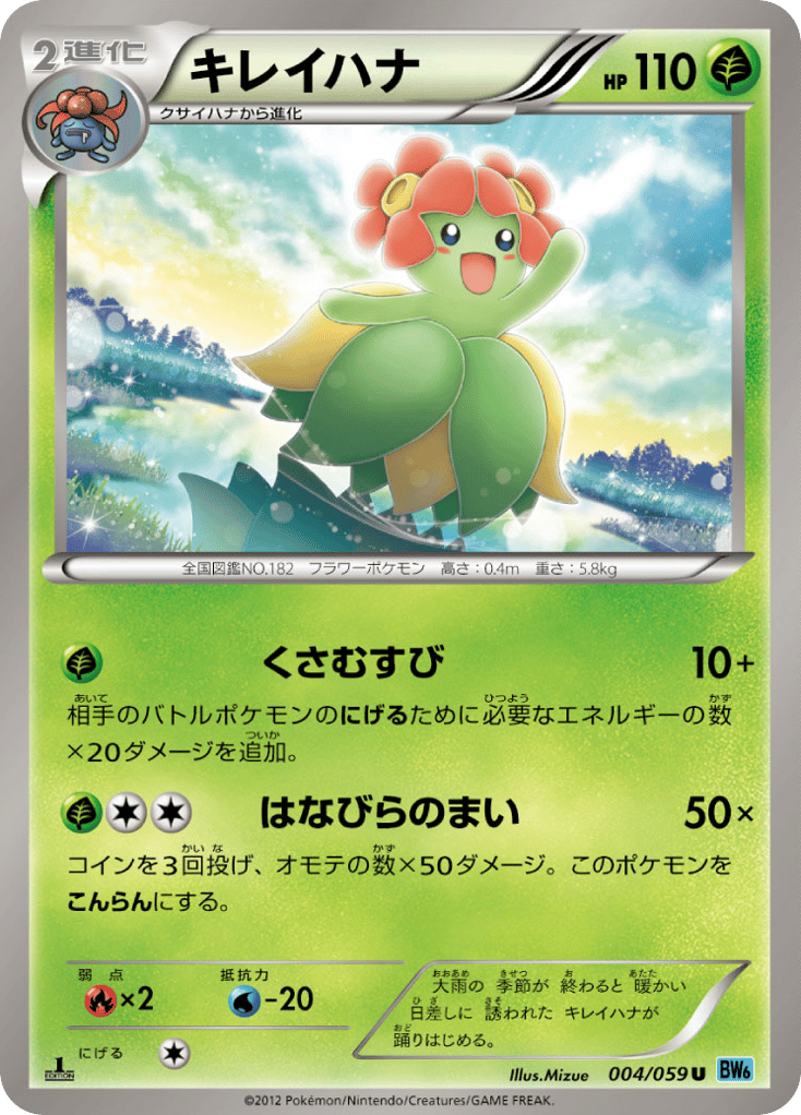 Bellossom — Freeze Bolt #004 / 59