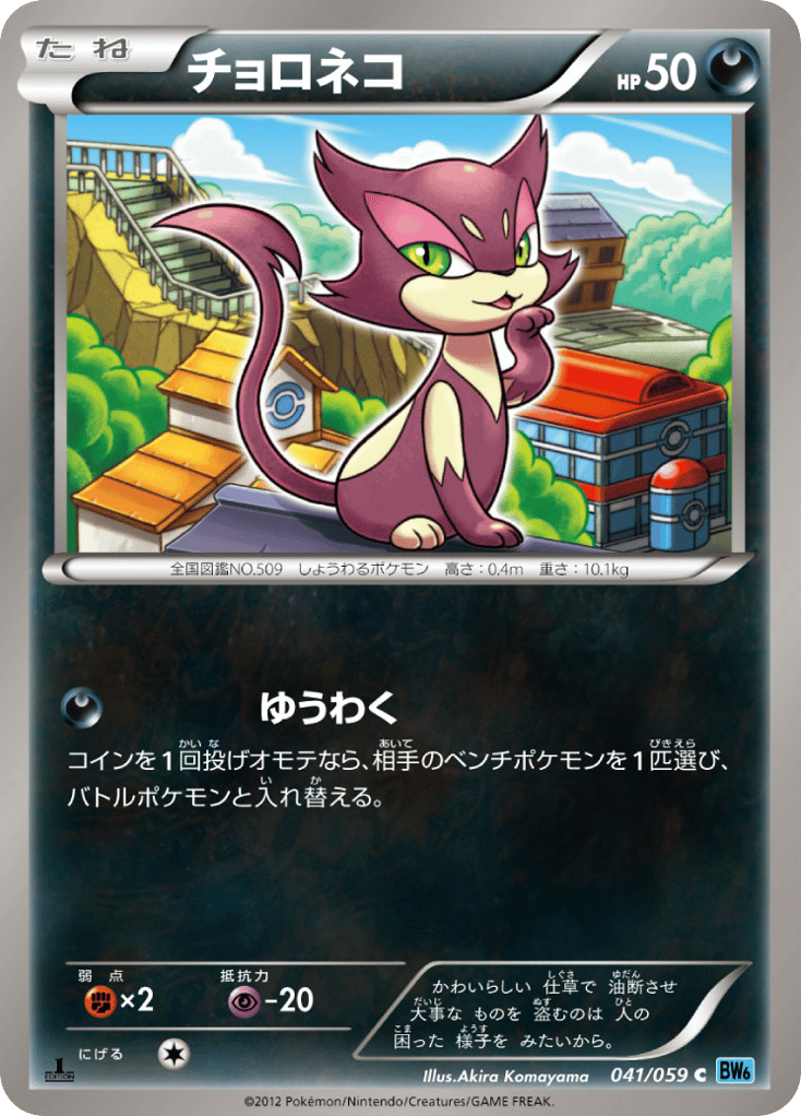 Purrloin — Freeze Bolt #041 / 59