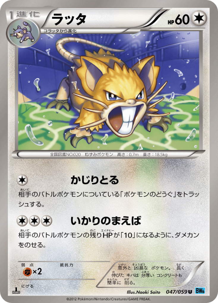 Raticate — Freeze Bolt #047 / 59