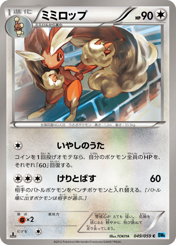 Lopunny — Freeze Bolt #049 / 59