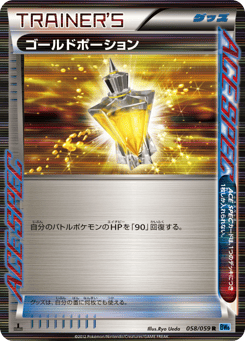 Gold Potion