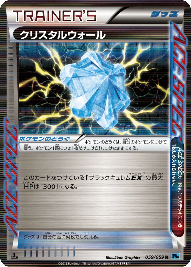 Crystal Wall, Freeze Bolt #059 / 59