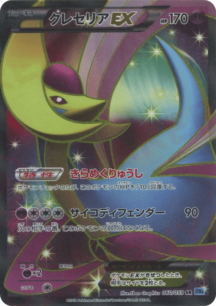 Cresselia-EX, Freeze Bolt #060 / 59
