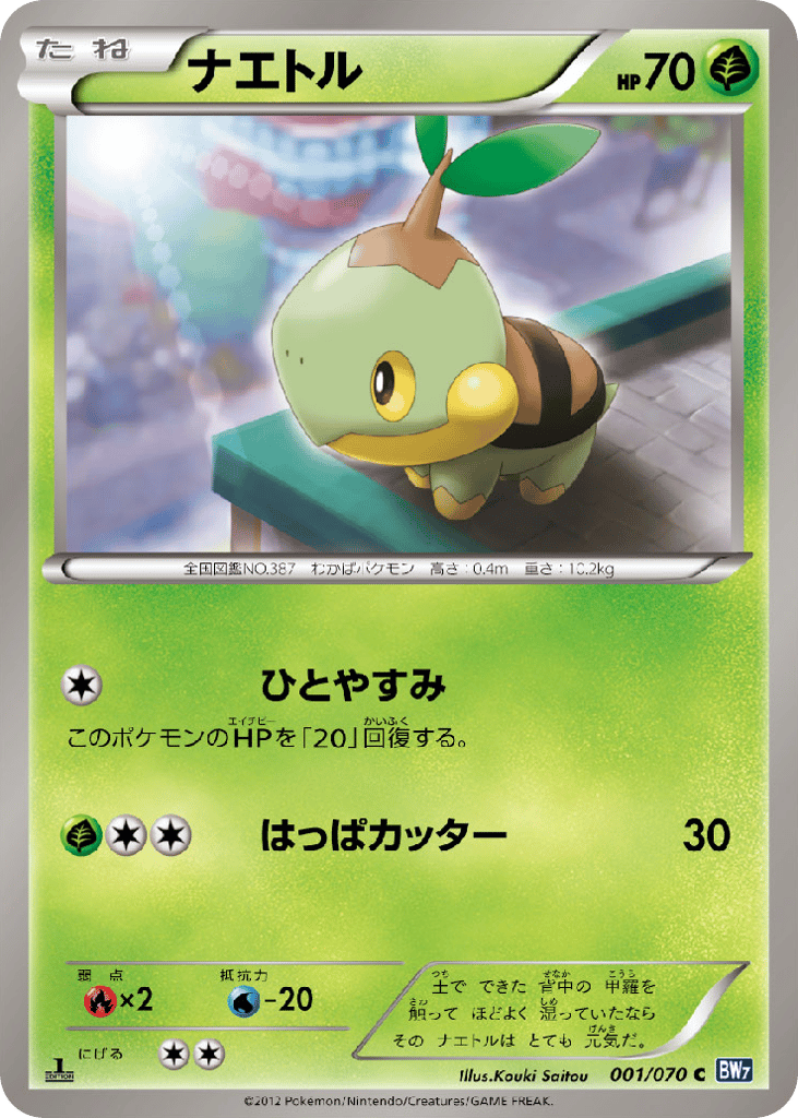 Turtwig — Plasma Gale #001 / 70