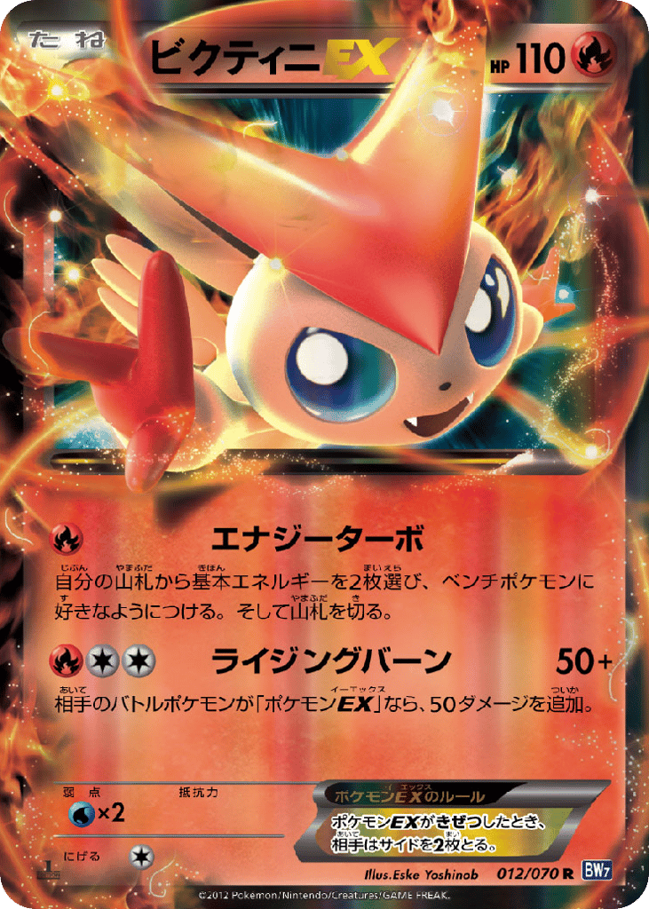 Victini-EX, Plasma Gale #012 / 70