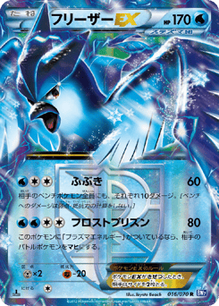 Articuno EX (Team Plasma)