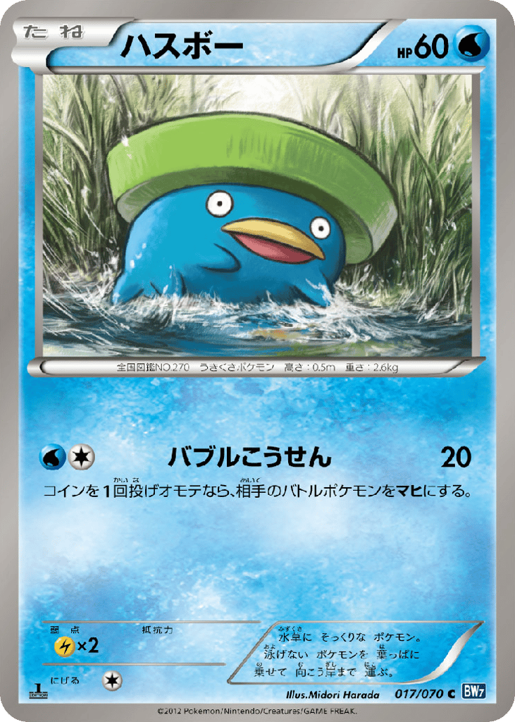 Lotad — Plasma Gale #017 / 70