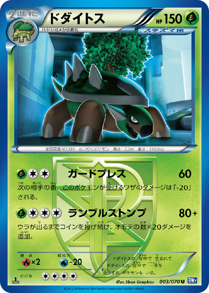 Torterra (Team Plasma) — Plasma Gale #003 / 70