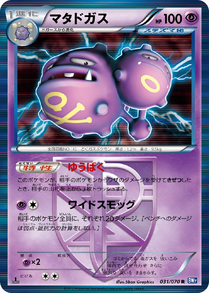 Weezing, Plasma Gale #031 / 70