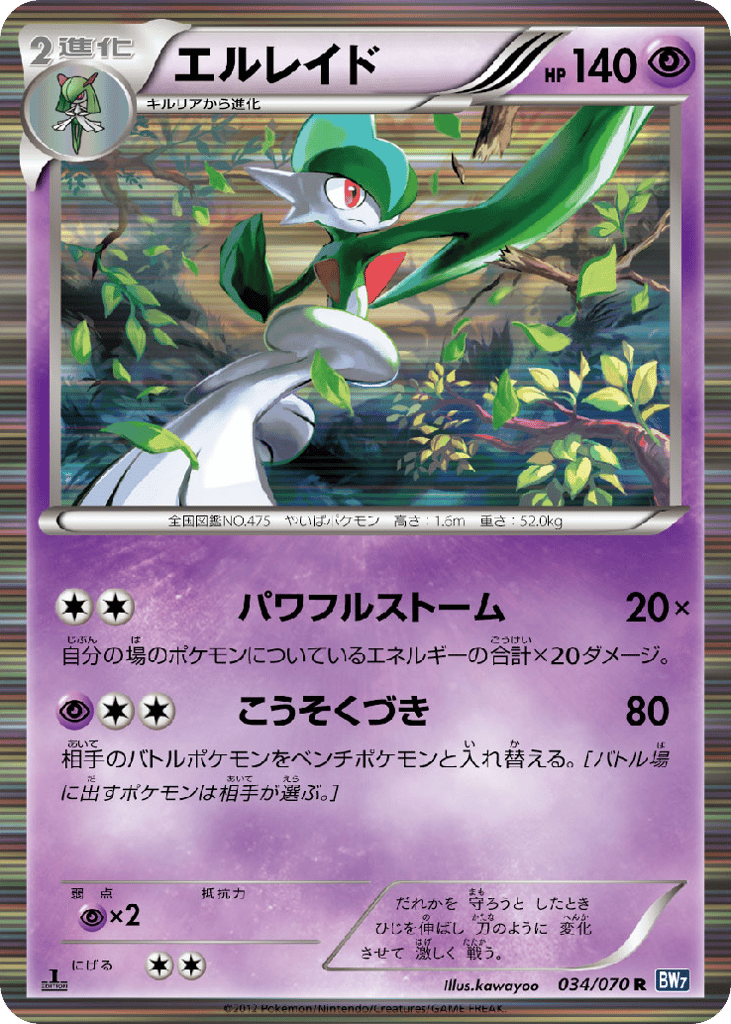 Gallade — Plasma Gale #034 / 70