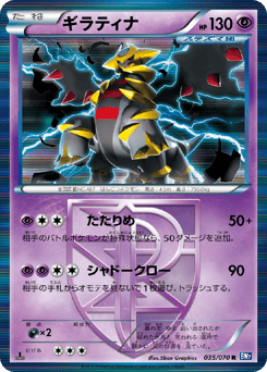 Giratina (Team Plasma)