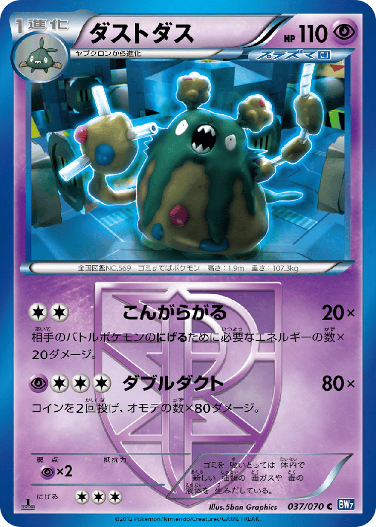 Garbodor (Team Plasma) — Plasma Gale #037 / 70