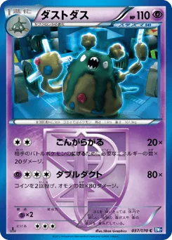 Garbodor
