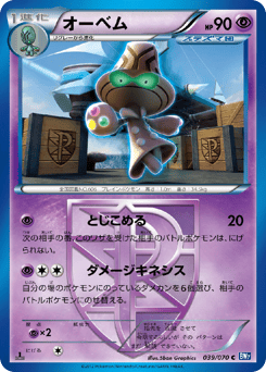 Beheeyem (Team Plasma)