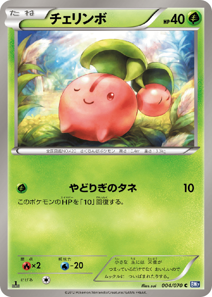 Cherubi — Plasma Gale #004 / 70