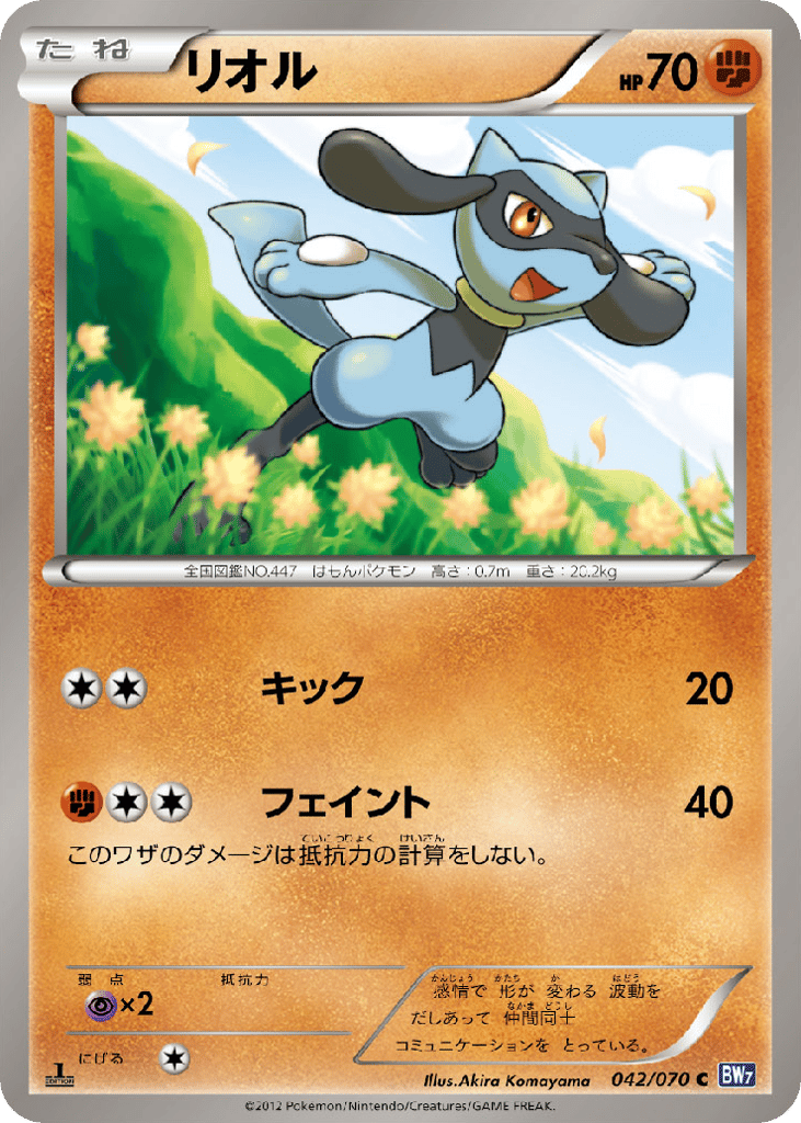 Riolu — Plasma Gale #042 / 70