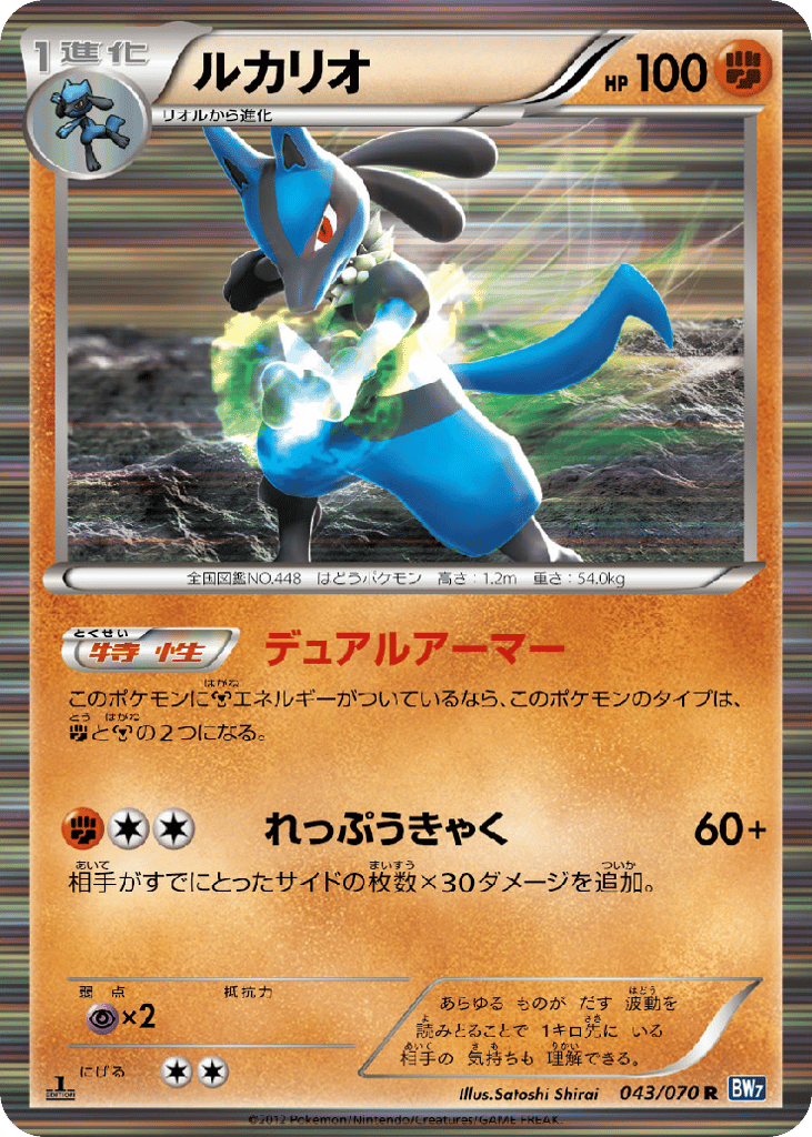 Lucario, Plasma Gale #043 / 70