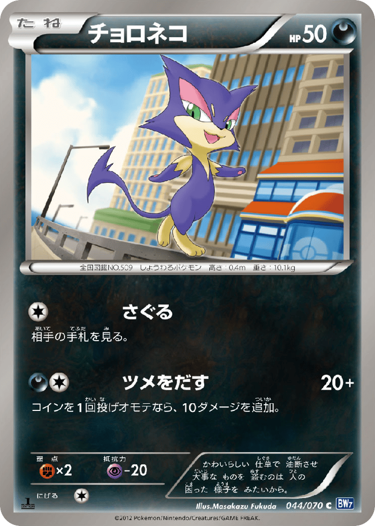 Purrloin — Plasma Gale #044 / 70