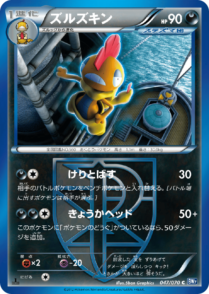Scrafty (Team Plasma) — Plasma Gale #047 / 70