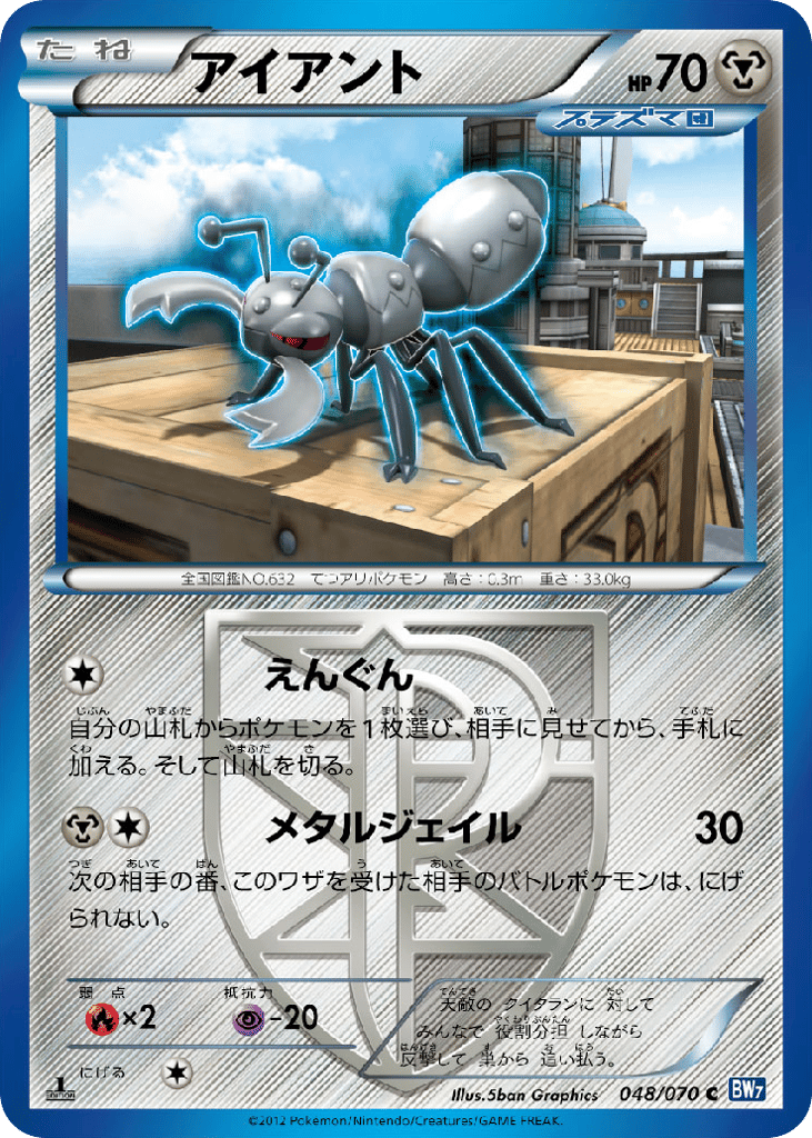 Durant (Team Plasma) — Plasma Gale #048 / 70