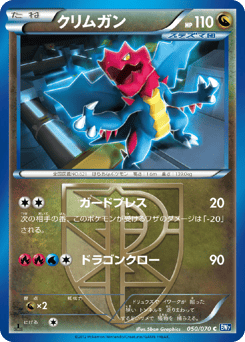 Druddigon (Team Plasma)