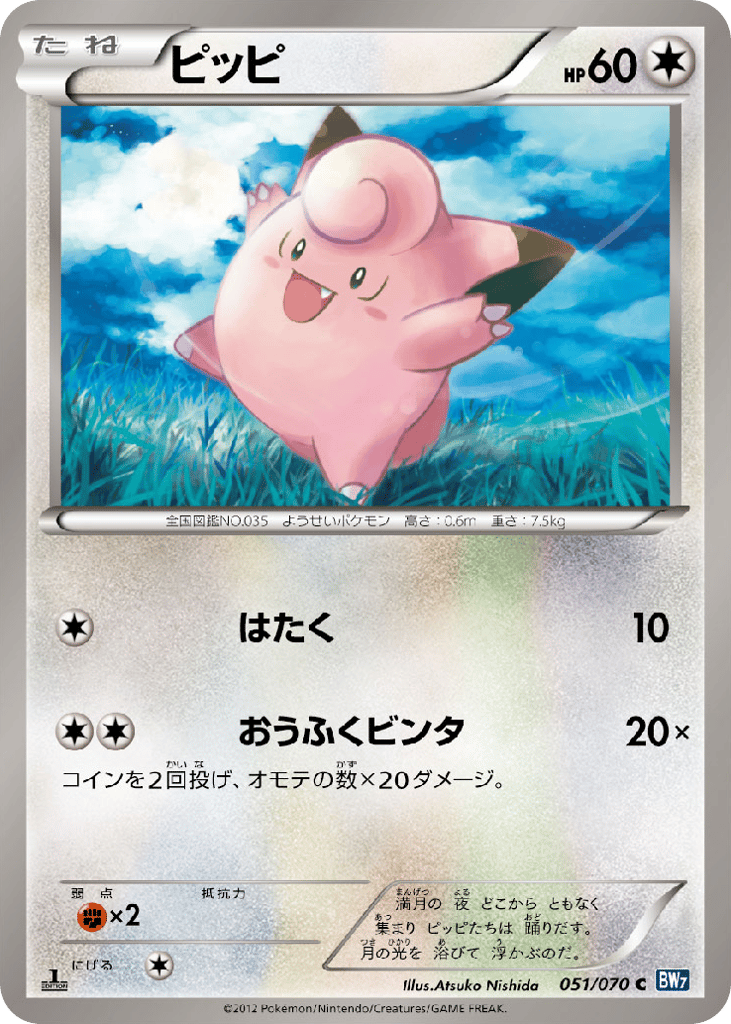 Clefairy — Plasma Gale #051 / 70