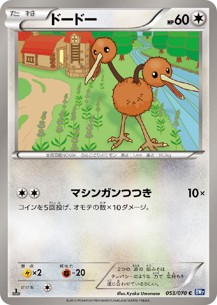 Doduo — Plasma Gale #053 / 70