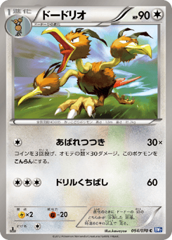 Dodrio