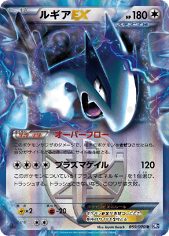 Lugia EX (Team Plasma)