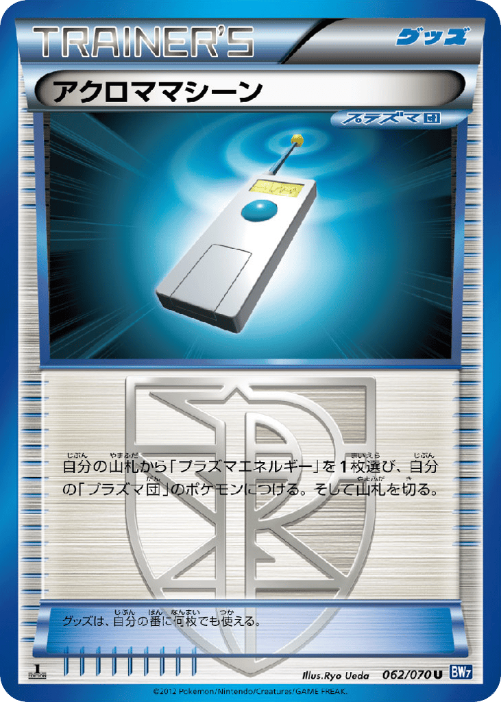 Colress Machine — Plasma Gale #062 / 70